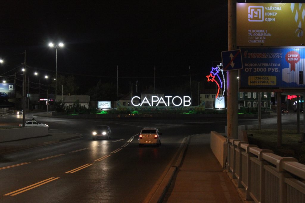 Вид с Саратовского моста ночью.